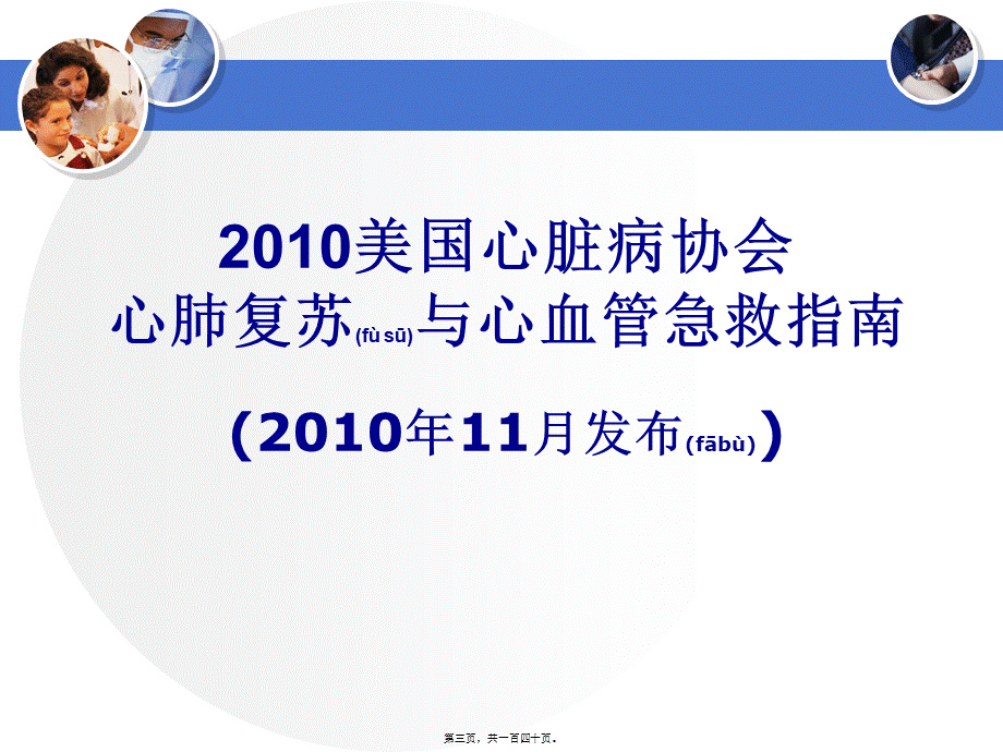 2022年医学专题—新版心脏骤停及心肺复苏(1).ppt_第3页