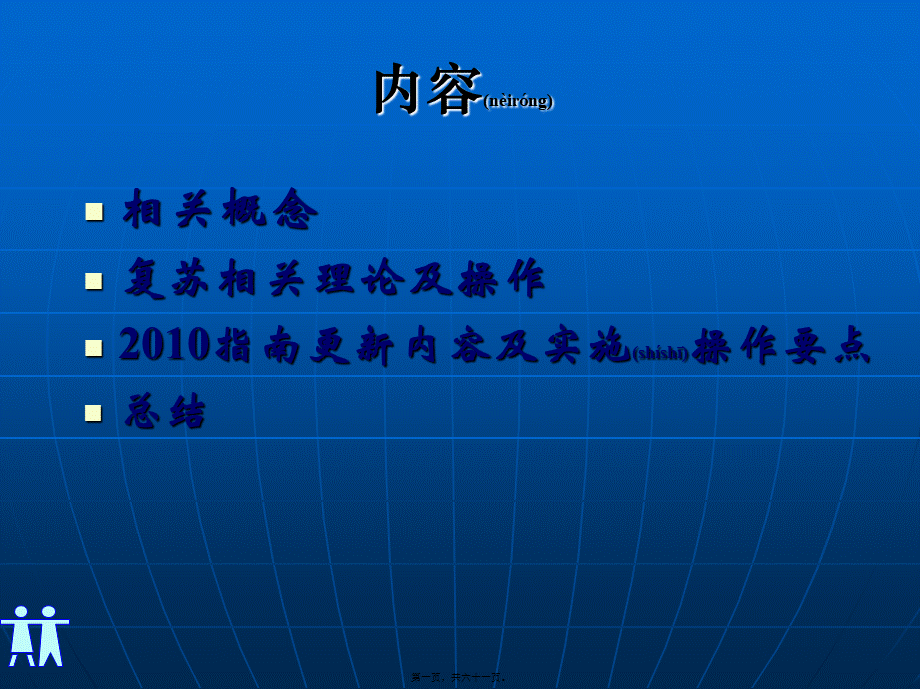 2022年医学专题—急诊科-2010心肺复苏新指南(1).ppt_第1页