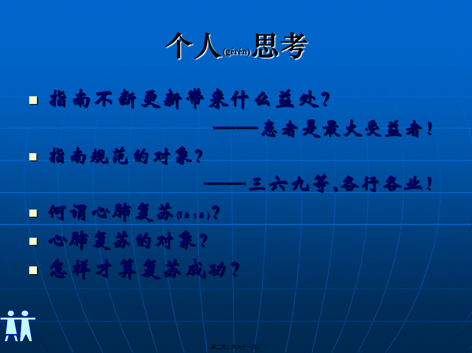 2022年医学专题—急诊科-2010心肺复苏新指南(1).ppt_第2页