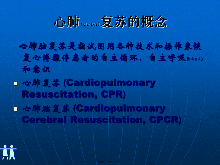 2022年医学专题—急诊科-2010心肺复苏新指南(1).ppt_第3页