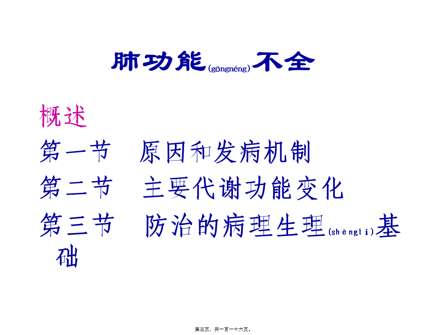 2022年医学专题—呼吸衰竭(八版)(1).ppt_第3页