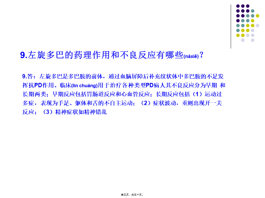 2022年医学专题—第16篇-抗精神失常药.ppt_第3页