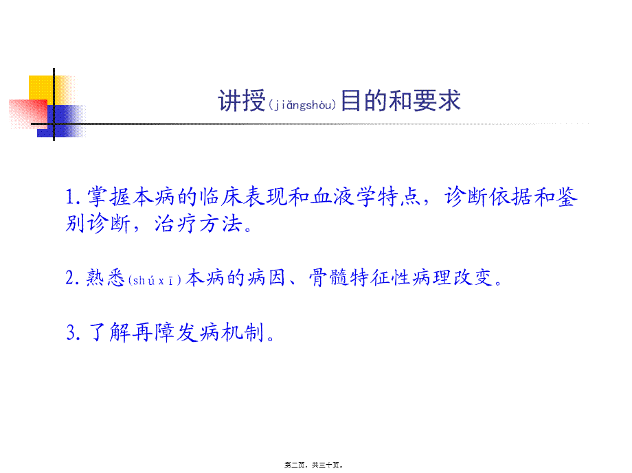 2022年医学专题—第六篇第五章再生障碍性贫血.ppt_第2页