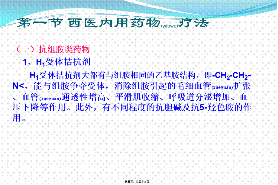 2022年医学专题—第六章-损美性皮肤病的防治(1).ppt_第3页