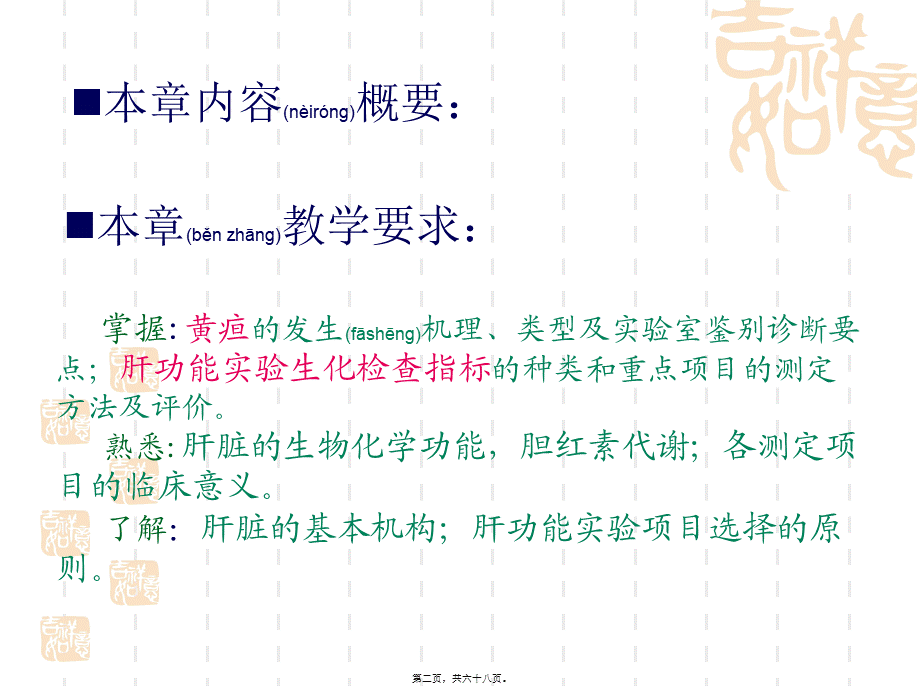 2022年医学专题—肝功能检验讲诉.ppt_第2页