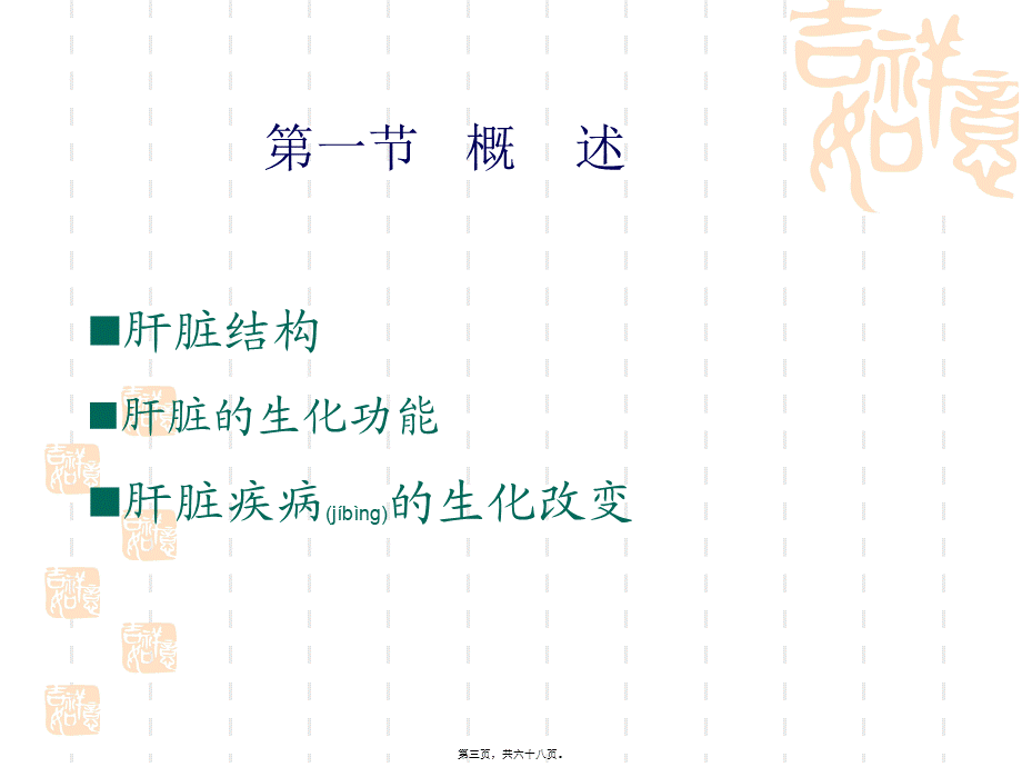 2022年医学专题—肝功能检验讲诉.ppt_第3页