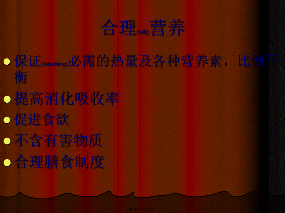 2022年医学专题—-2外科营养-PPT文档资料(1).ppt_第2页