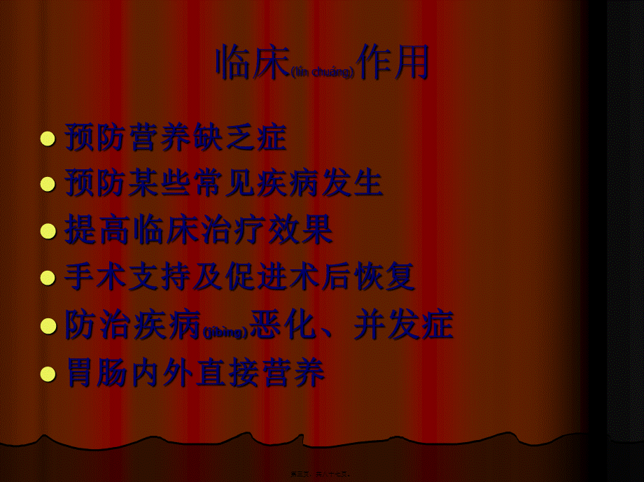 2022年医学专题—-2外科营养-PPT文档资料(1).ppt_第3页