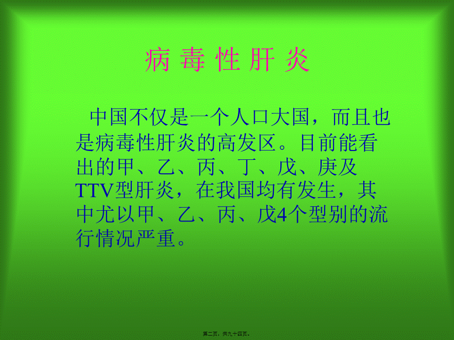 哈尔滨医科大学附属第二医院感染病科.pptx_第2页