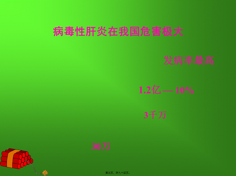 哈尔滨医科大学附属第二医院感染病科.pptx_第3页