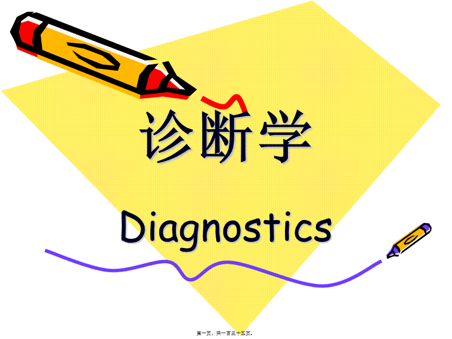 2022年医学专题—体格检查是基本功.ppt_第1页