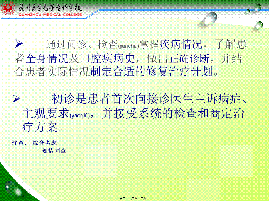 2022年医学专题—第三章-口腔检查与修复前准备.ppt_第2页