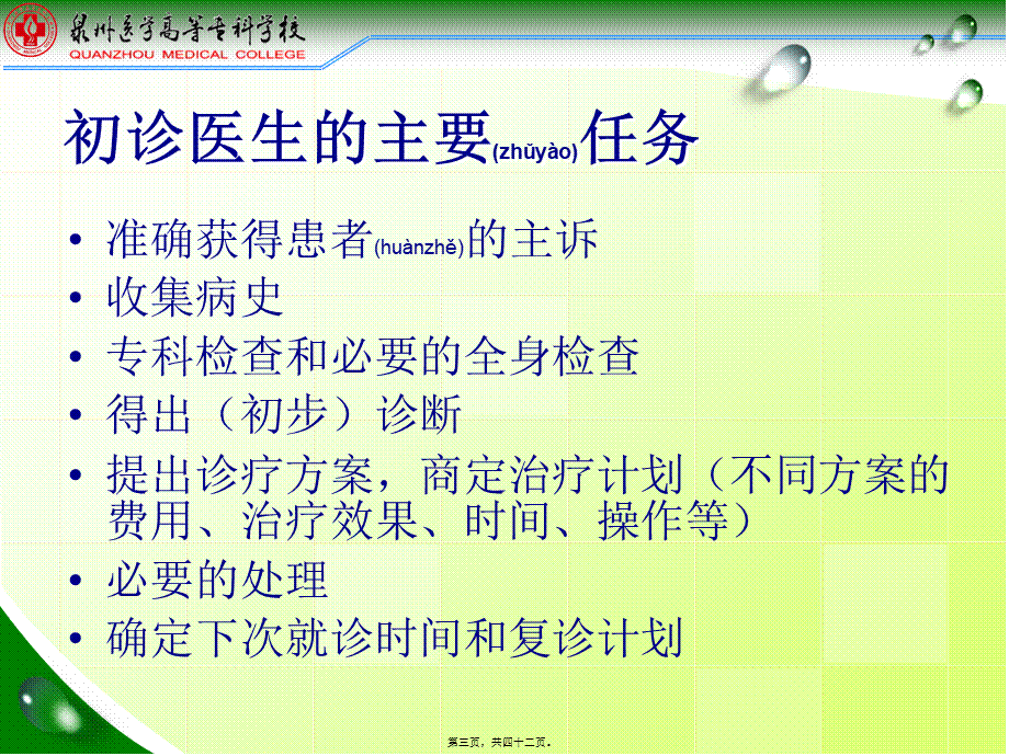 2022年医学专题—第三章-口腔检查与修复前准备.ppt_第3页