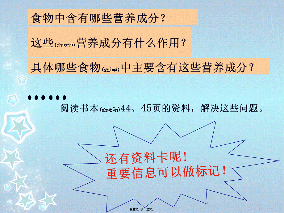 2022年医学专题—教科版4下-食物中的营养-(2)(1).pptx_第3页