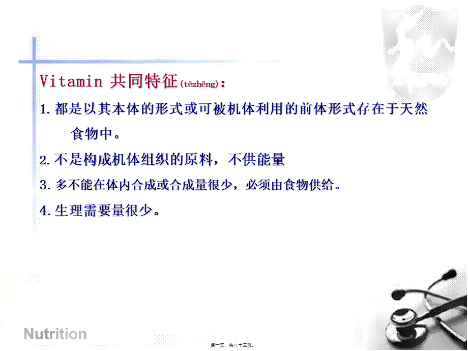 2022年医学专题—无机盐维生素合理营养(1).ppt_第1页