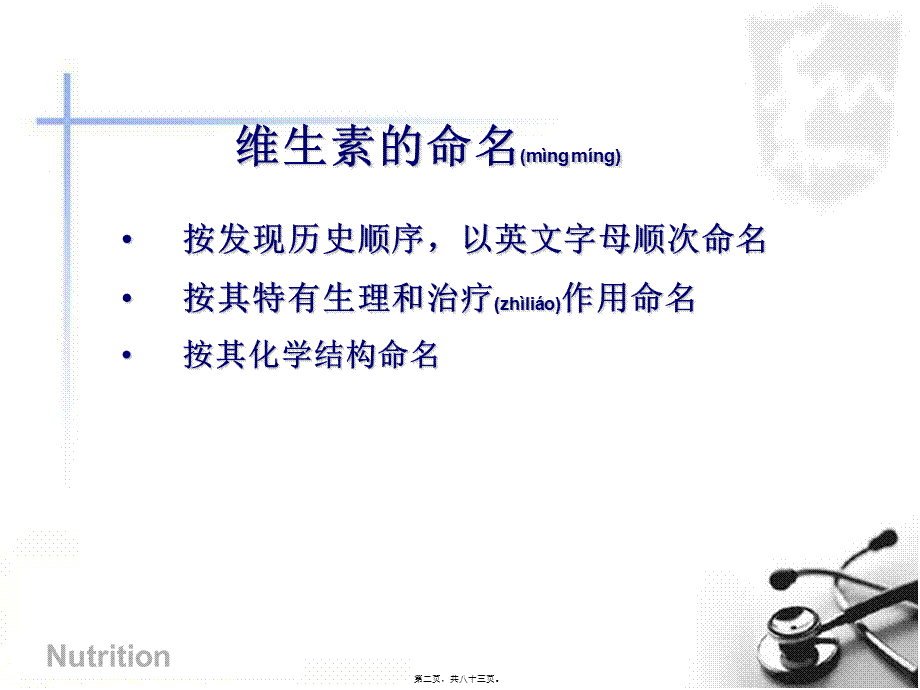 2022年医学专题—无机盐维生素合理营养(1).ppt_第2页