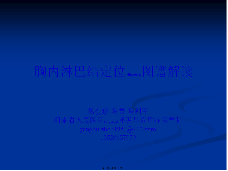 2022年医学专题—胸内淋巴结定位图谱解读(1).ppt_第1页