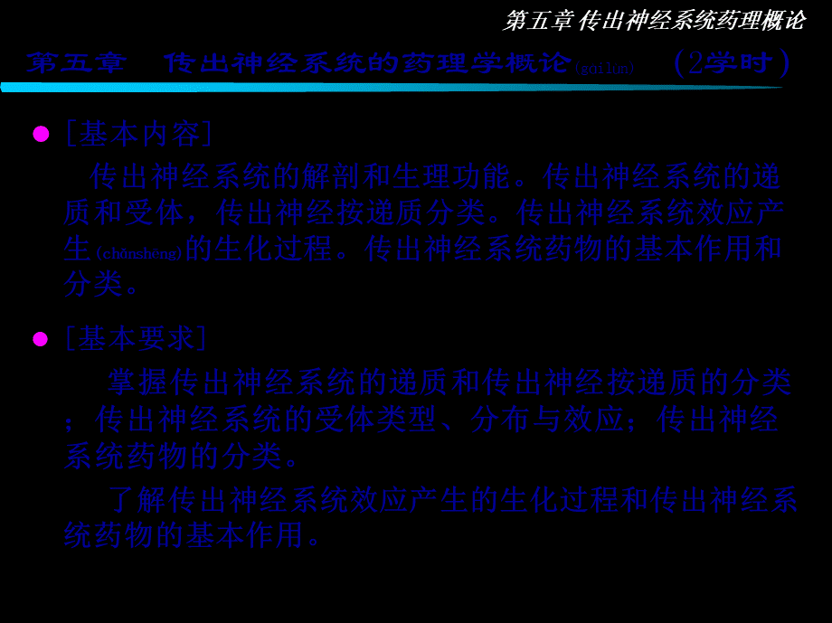 2022年医学专题—传出神经系统药理概论..ppt_第2页