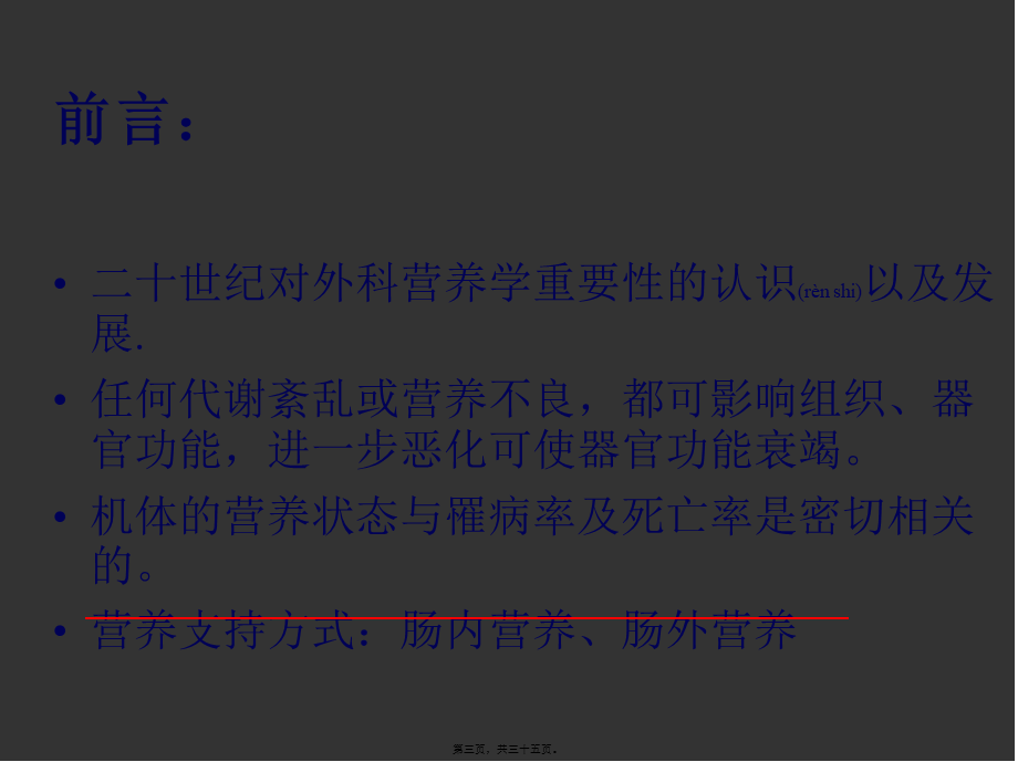 2022年医学专题—外科病人的营养代谢(精)(1).ppt_第3页