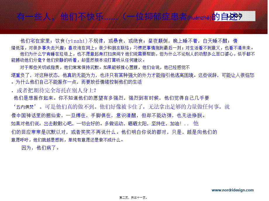 2022年医学专题—抑郁症.ppt_第2页