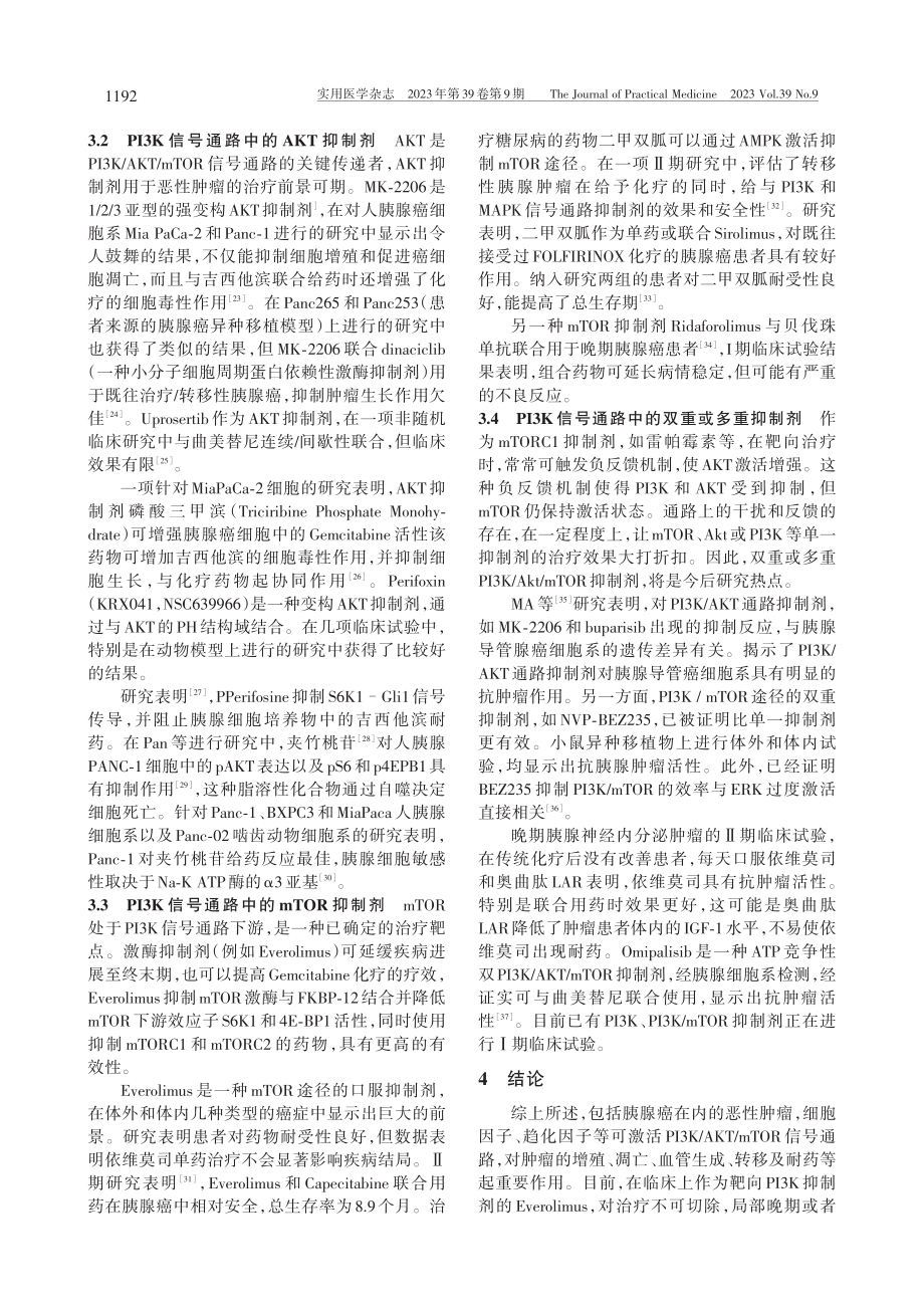 靶向PI3K信号通路抑制剂在胰腺癌治疗中的研究进展_陈思宇.pdf_第3页