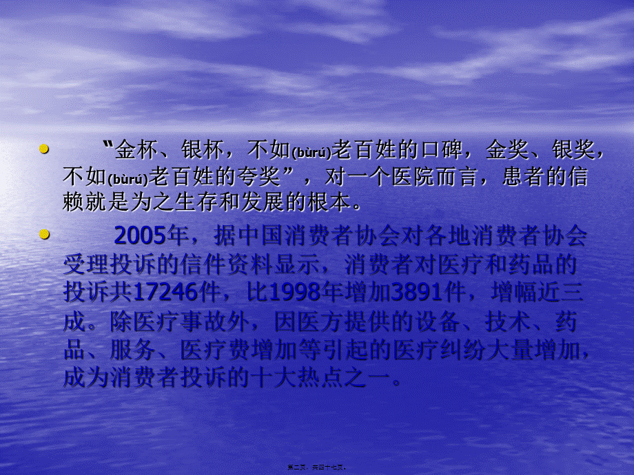 2022年医学专题—加强医德医风修养-做一指导.ppt_第2页