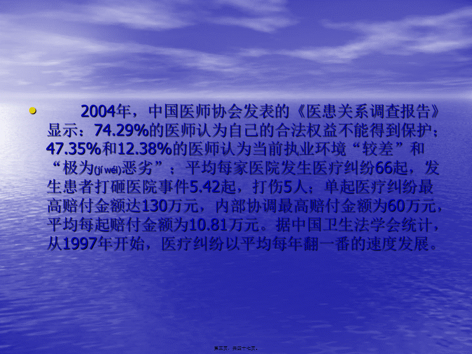 2022年医学专题—加强医德医风修养-做一指导.ppt_第3页