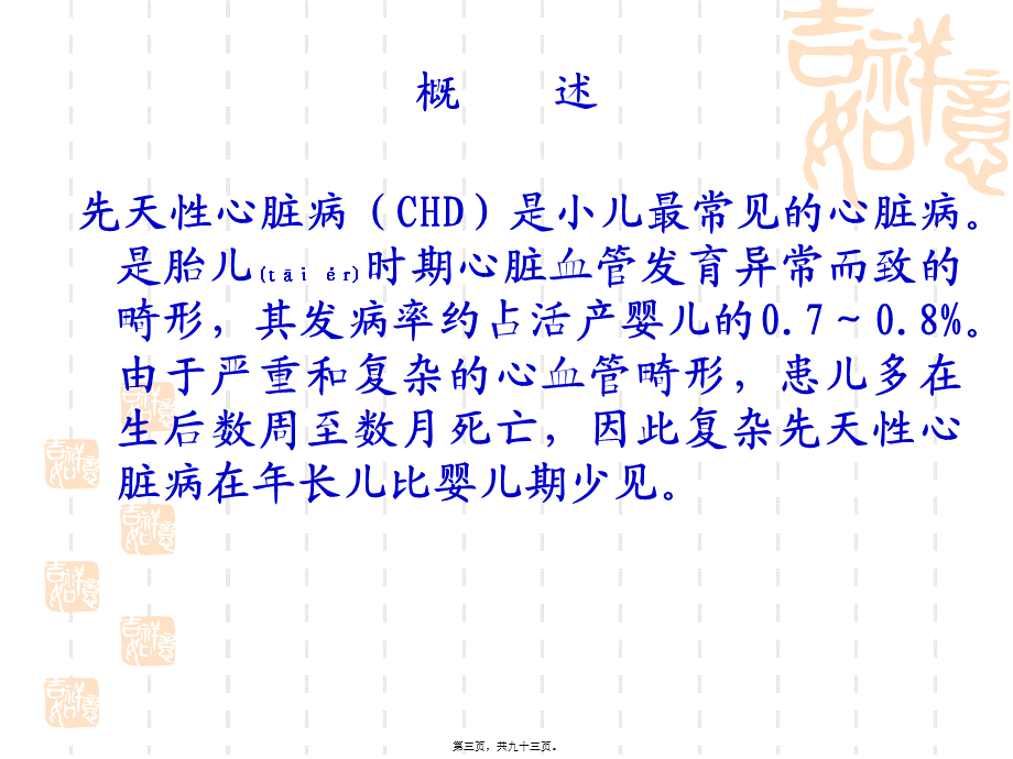 2022年医学专题—小儿先天性心脏病2-(1).pptx_第3页