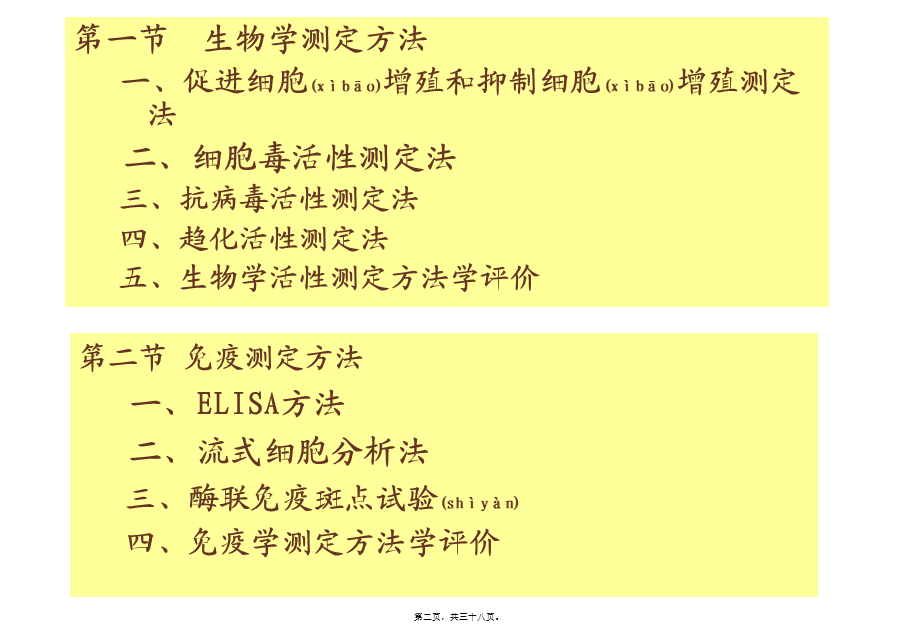 2022年医学专题—第十六篇细胞因子及细胞粘附因子的测定.ppt_第2页