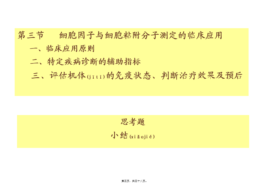 2022年医学专题—第十六篇细胞因子及细胞粘附因子的测定.ppt_第3页