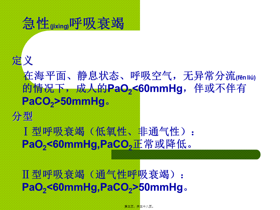 2022年医学专题—急性肺损伤和急性呼吸窘迫综合症(最新)分解(1).ppt_第3页