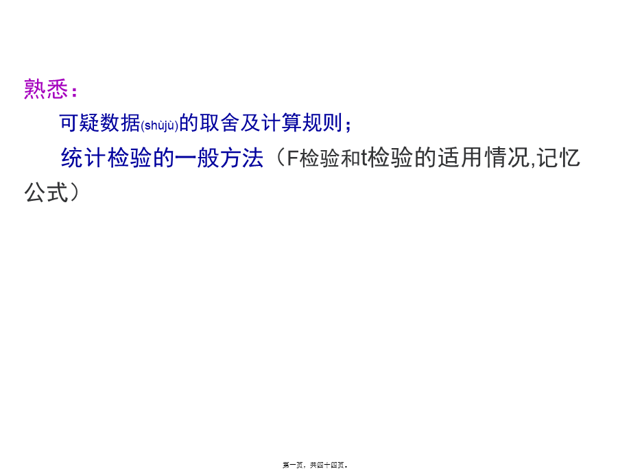 2022年医学专题—广东药学院大学城的分化复习重点(1).ppt_第1页