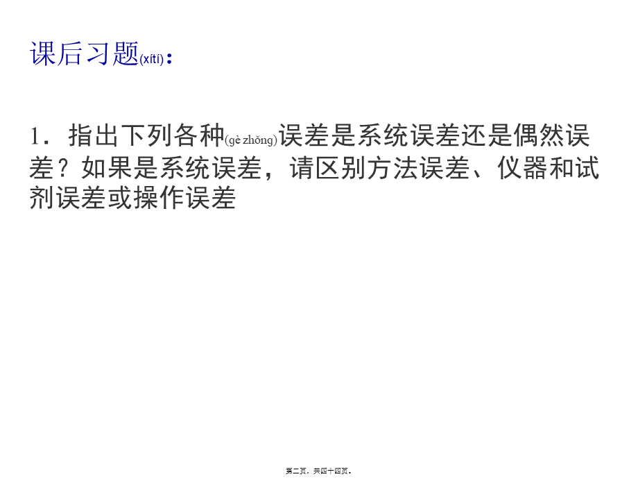 2022年医学专题—广东药学院大学城的分化复习重点(1).ppt_第2页