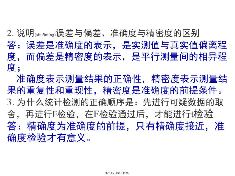 2022年医学专题—广东药学院大学城的分化复习重点(1).ppt_第3页