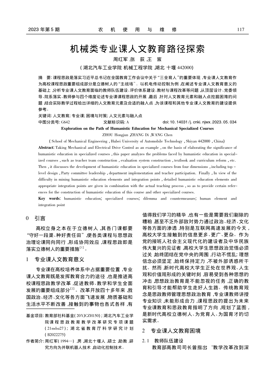 机械类专业课人文教育路径探索_周红军.pdf_第1页