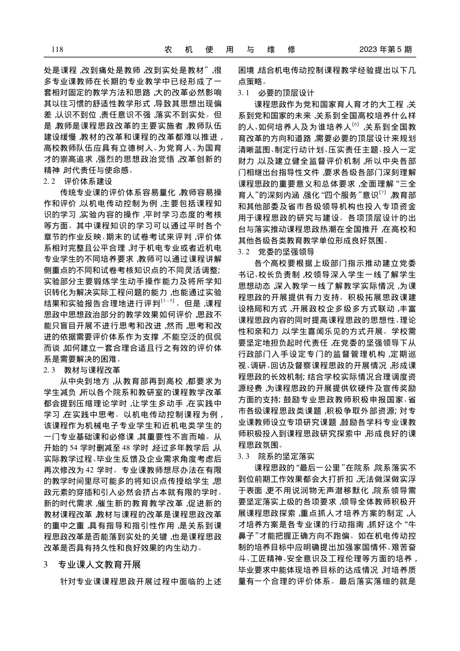 机械类专业课人文教育路径探索_周红军.pdf_第2页