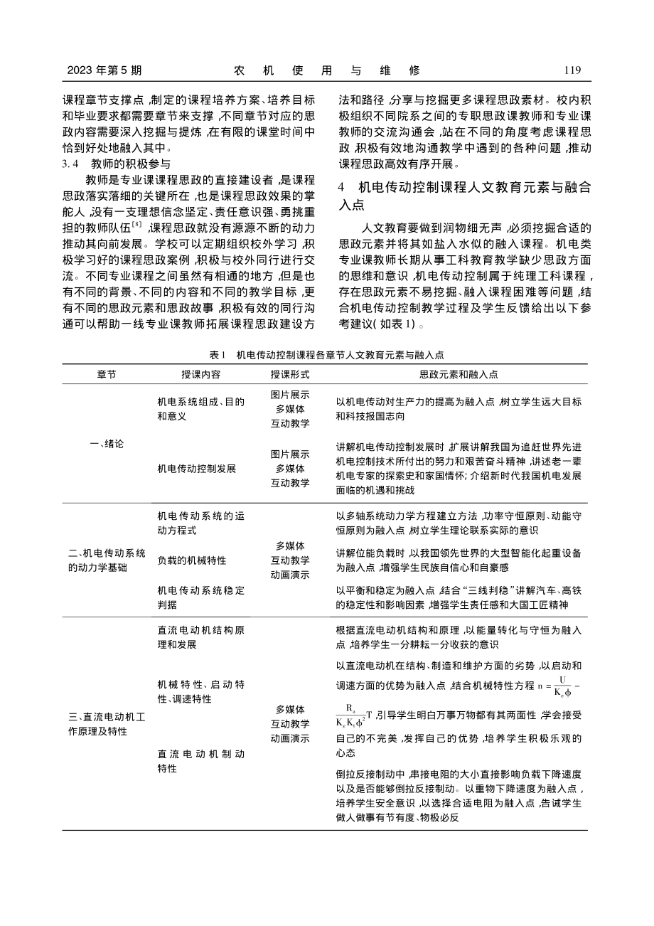 机械类专业课人文教育路径探索_周红军.pdf_第3页