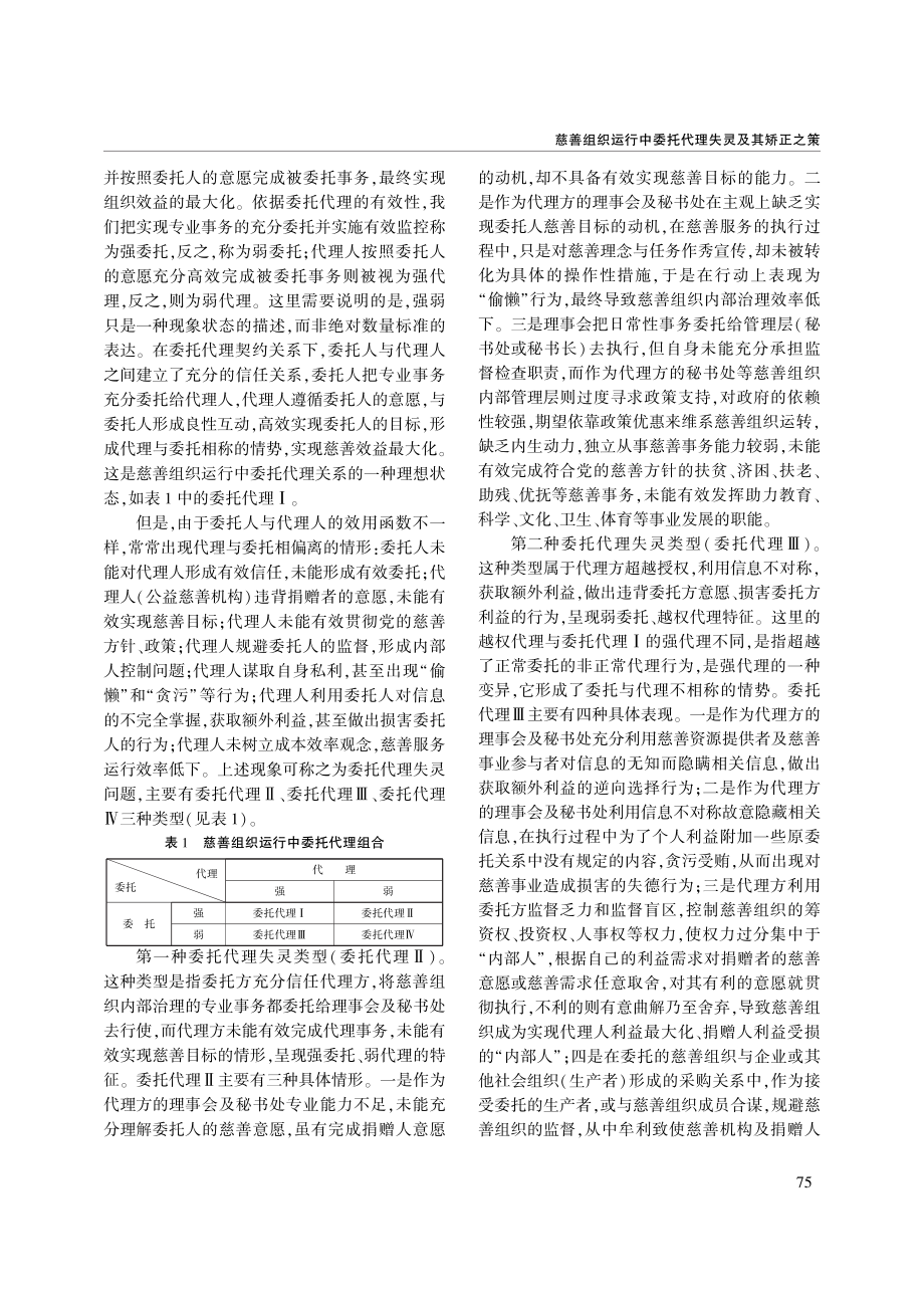 慈善组织运行中委托代理失灵及其矫正之策_尹润澔.pdf_第3页