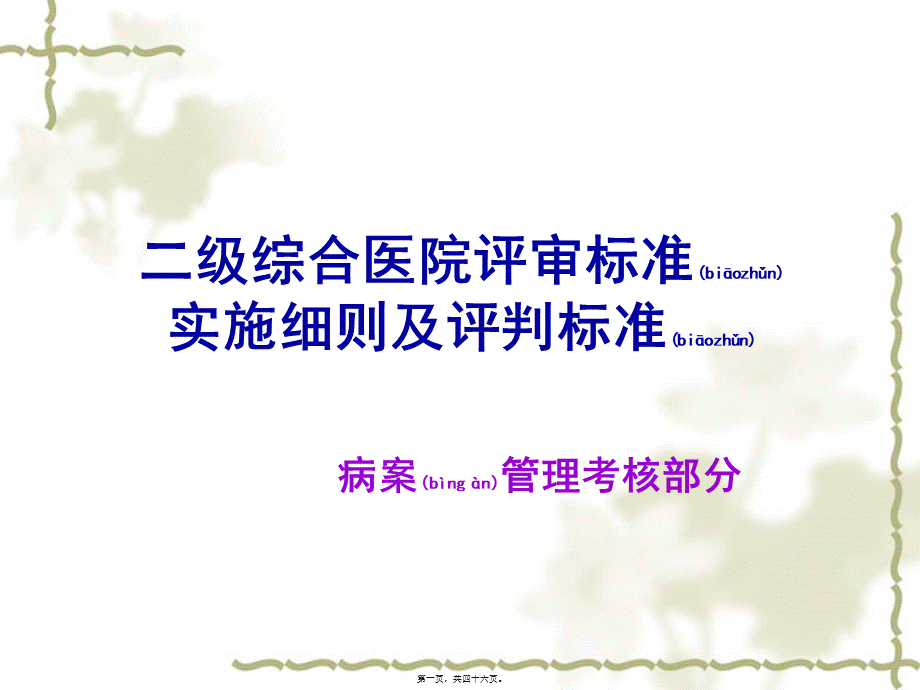 2022年医学专题—二、三级医院评审标准实施细则.ppt_第1页
