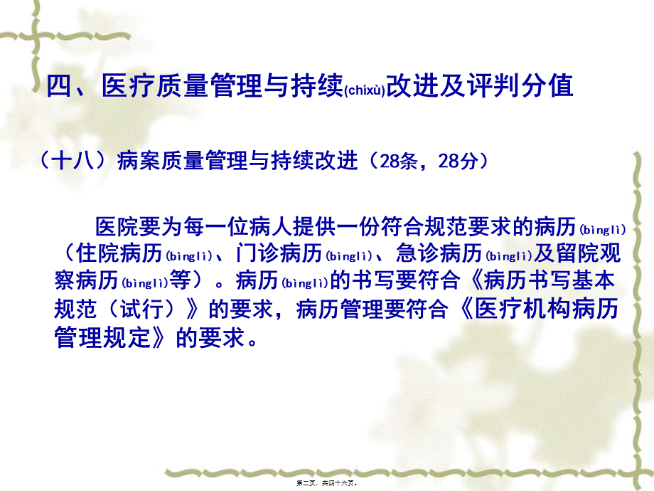 2022年医学专题—二、三级医院评审标准实施细则.ppt_第2页