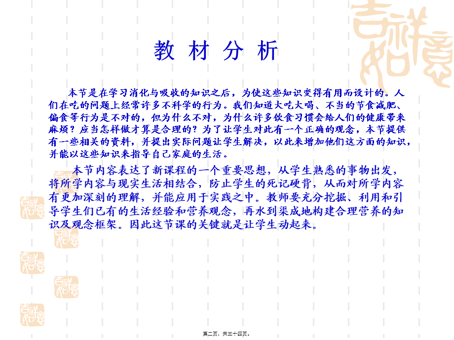 关注合理营养与食品安全2.pptx_第2页