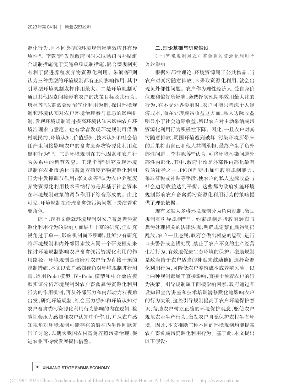 环境规制对农户畜禽粪污资源化利用行为影响研究_张红丽.pdf_第2页