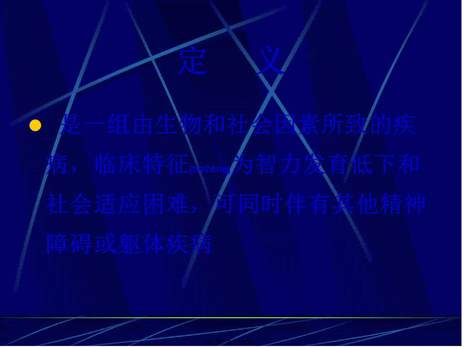 2022年医学专题—MR(医大教学)解读(1).ppt_第2页