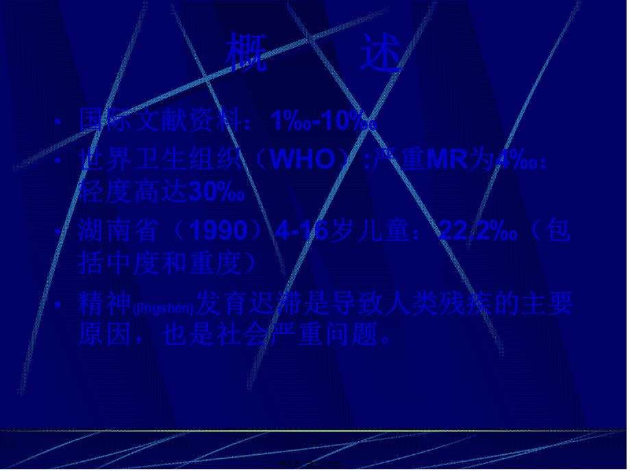 2022年医学专题—MR(医大教学)解读(1).ppt_第3页