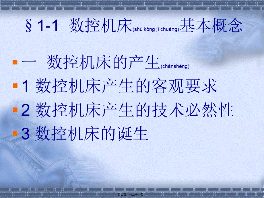 2022年医学专题—n-CNC-插补指令脉冲频率f-脉冲个数n-换算脉冲环形分配变换功率放大(1).ppt_第2页