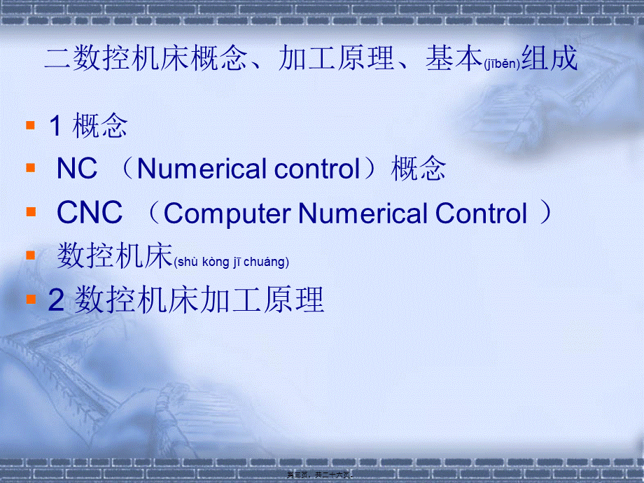 2022年医学专题—n-CNC-插补指令脉冲频率f-脉冲个数n-换算脉冲环形分配变换功率放大(1).ppt_第3页