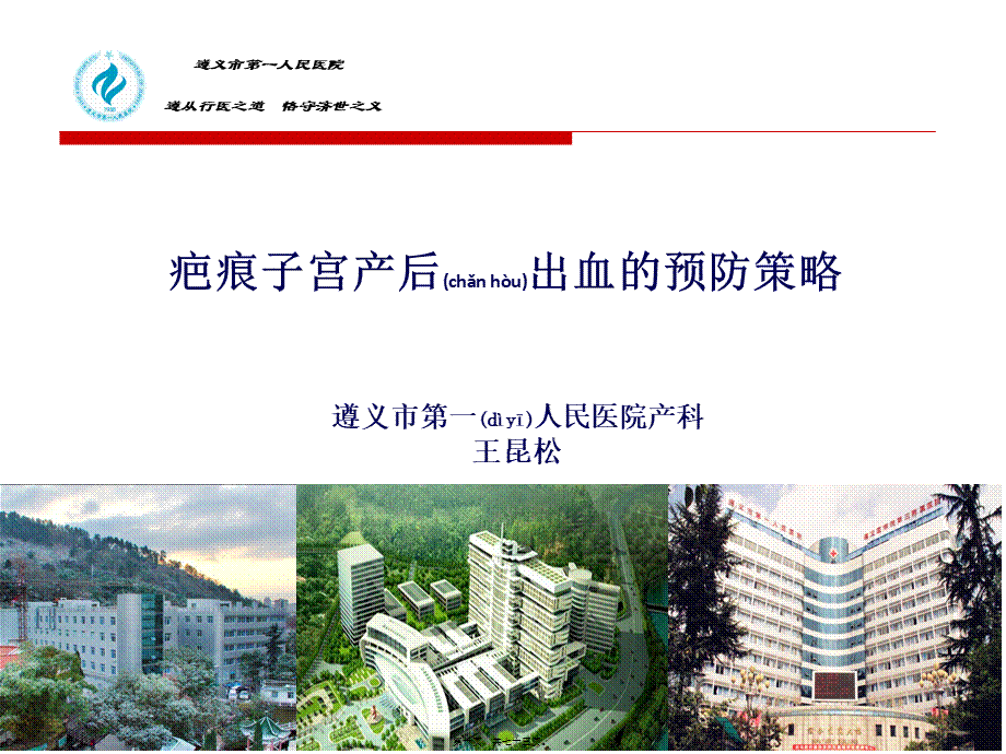 2022年医学专题—腹主动脉球囊封堵术在凶险性前置胎盘中的应用.pptx_第1页