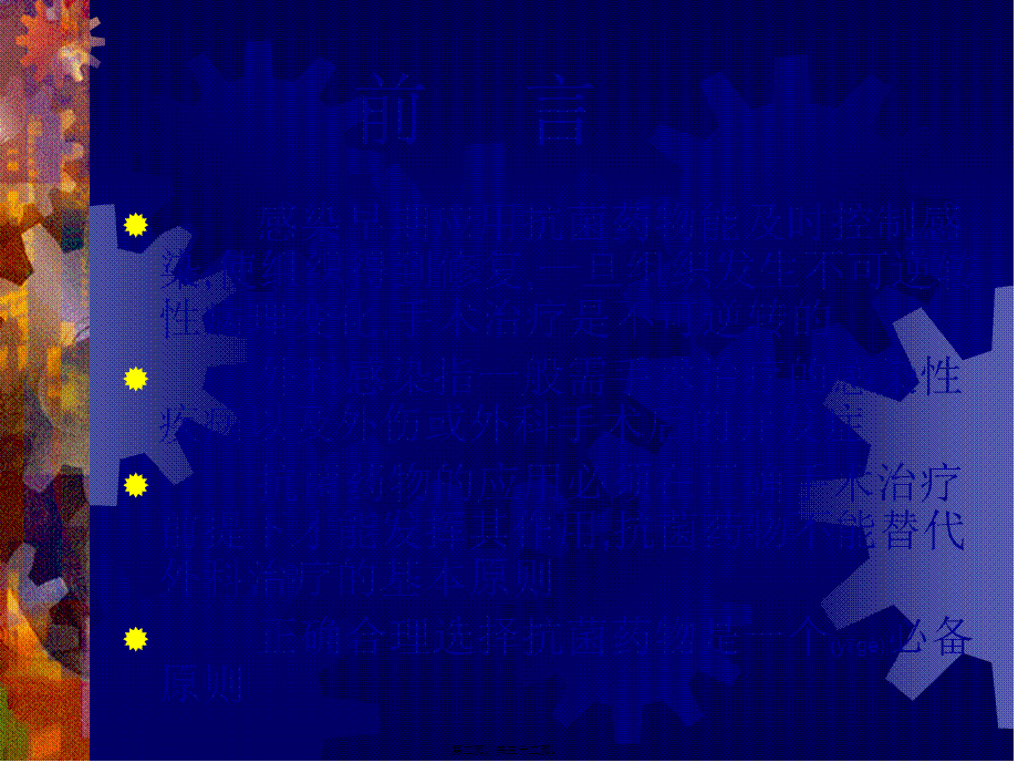 2022年医学专题—抗生素在外科的应用.ppt_第2页