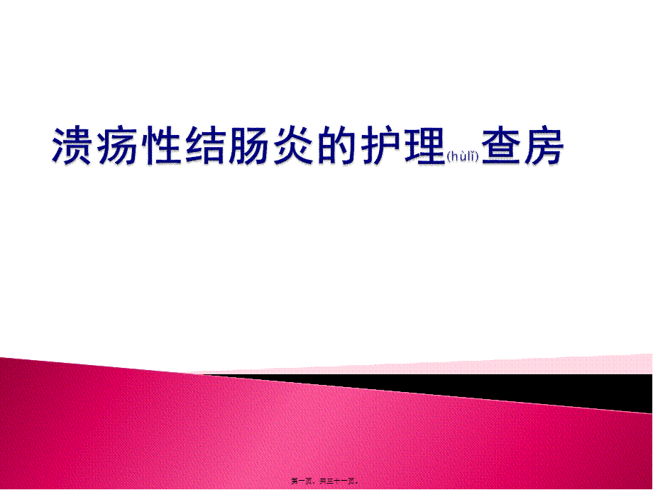 2022年医学专题—溃疡性结肠炎..pptx_第1页