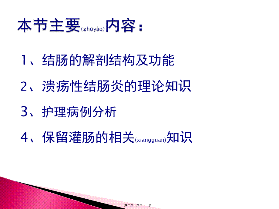 2022年医学专题—溃疡性结肠炎..pptx_第2页